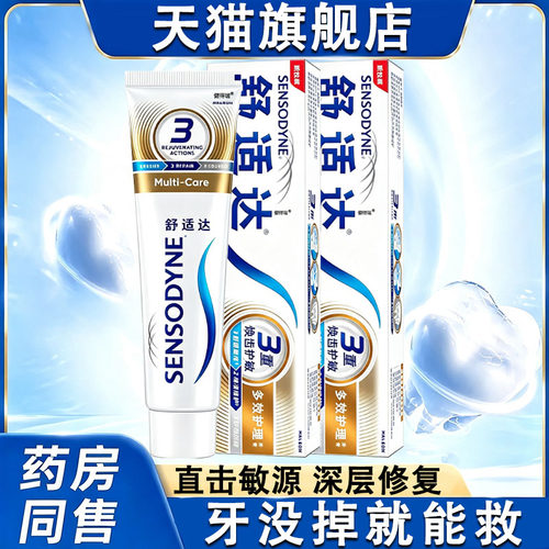 舒适达抗过敏感牙膏牙周炎专业修i复速官方旗舰店正品效口i臭齿ml
