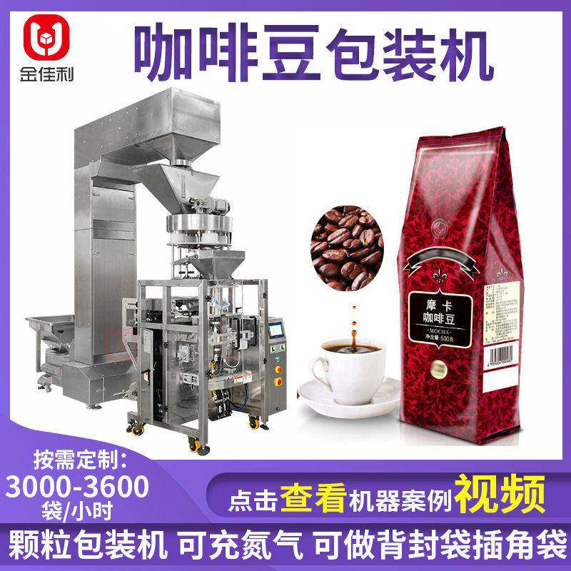 大袋装封口机咖啡豆糖豆包装机茶叶全自动燕麦片称重包装机
