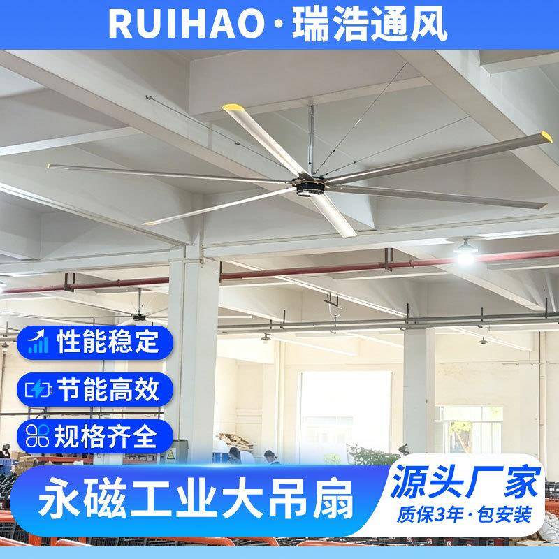 节能永磁工业大吊扇物流仓库降温除湿用厂房车间工业大吊扇