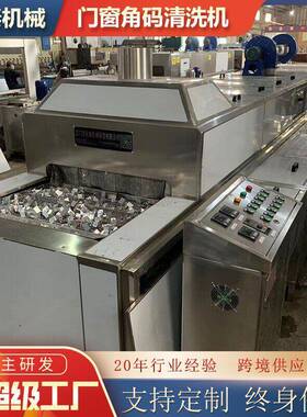 门窗铝角码自动清洗线工业铝型材超声波清洗机