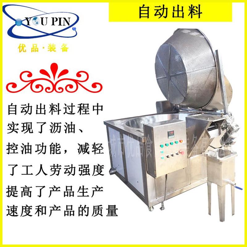 鱿鱼丝全自动油炸锅虾仁自动出料带搅拌油炸设备效率油炸机