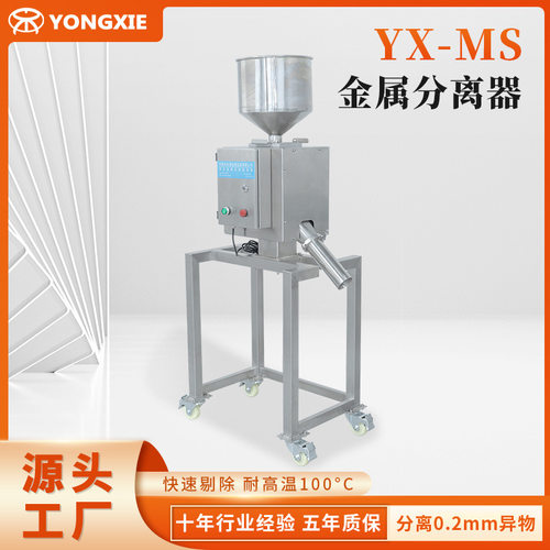 现货YX-MS50金属分离器 高精度塑料金属分离器 经济型金属分离机
