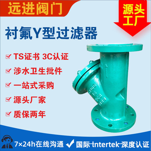 衬氟Y型过滤器GL41F46-16C 铸钢Y型过滤器 耐酸碱防腐过滤器DN100