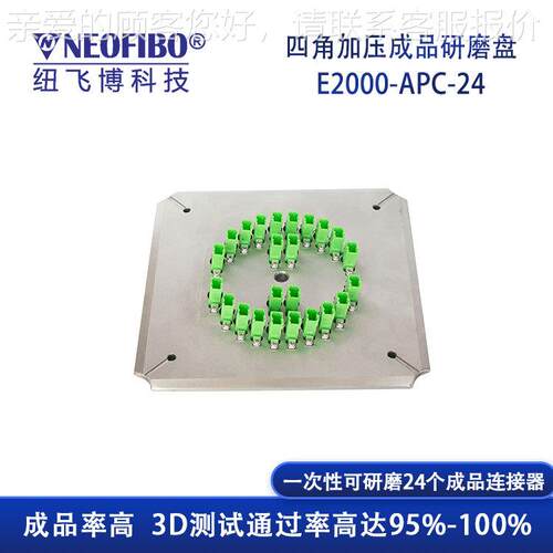 夹厂家光纤研磨具 24芯E现2000A/PC端面高精密光E2000-AP纤研磨盘
