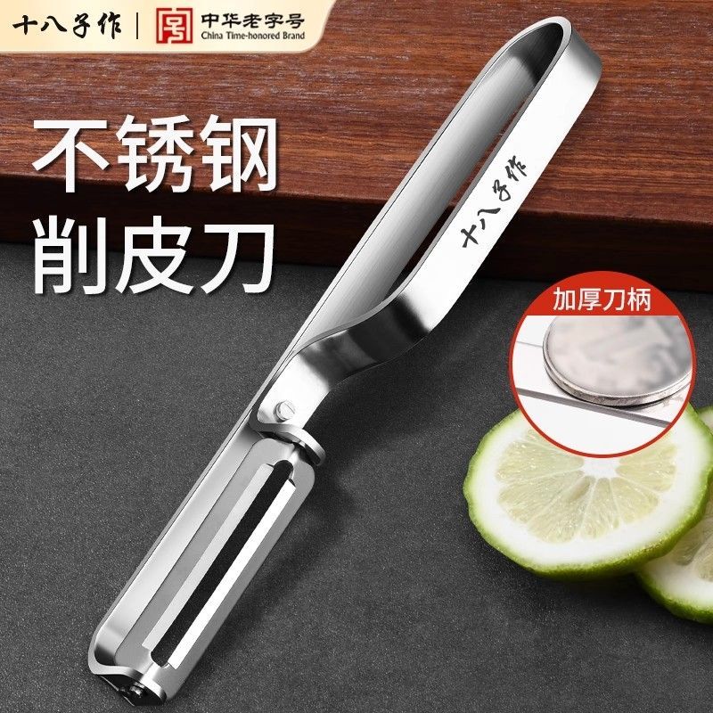 十八子作削皮刀不锈钢刮皮刀刨刀