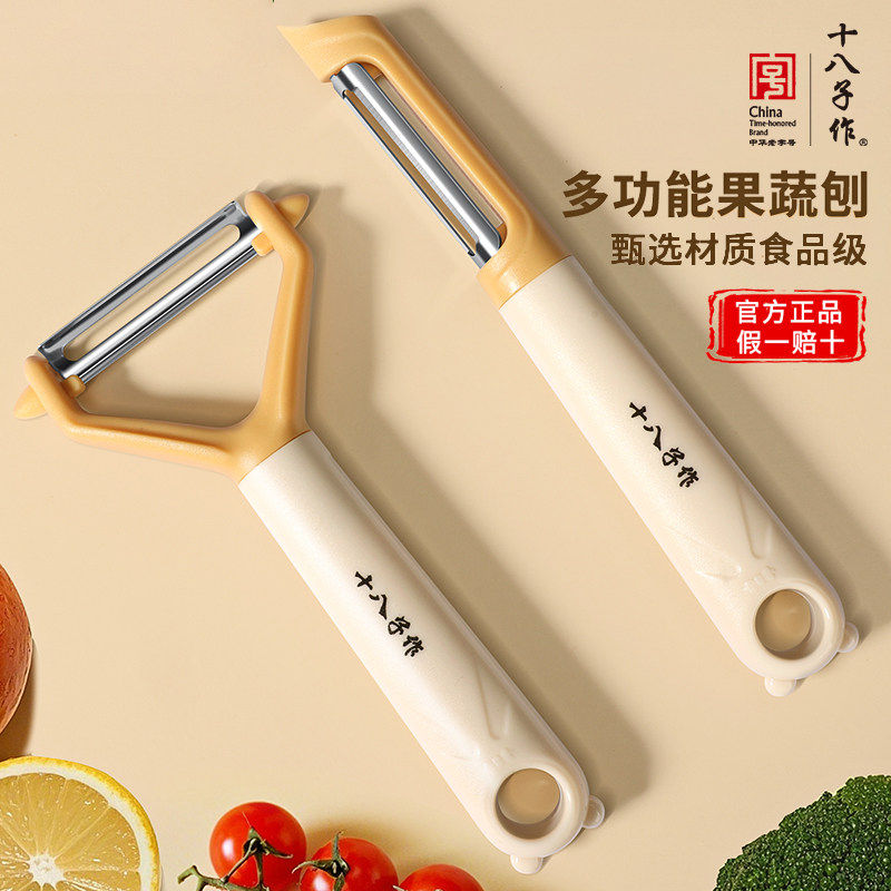 十八子作削皮刀家用厨房去皮刀