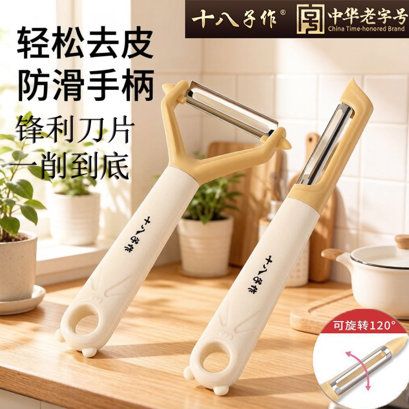 十八子作新品削皮刀厨房专用土豆刮皮刀水果削皮器锋利刀片去皮刀