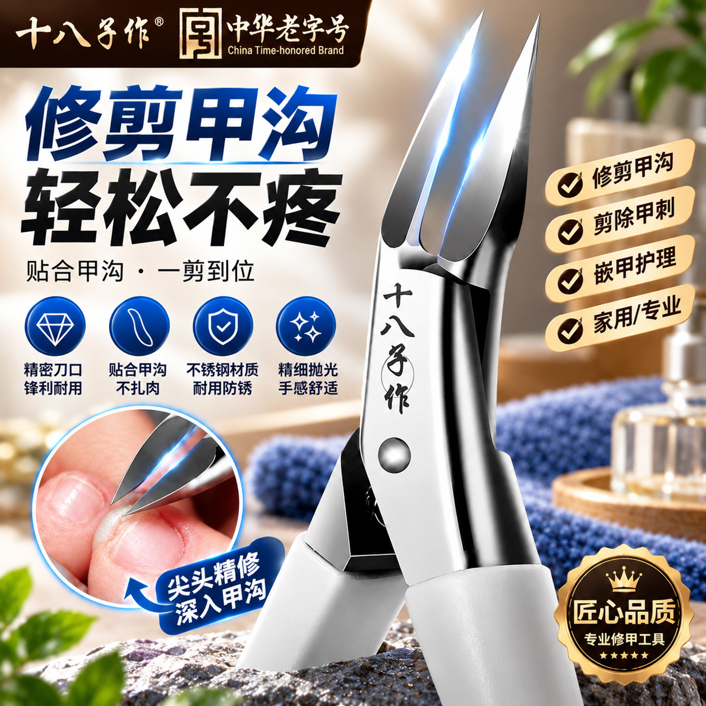 十八子作锋利鹰嘴指甲钳套装