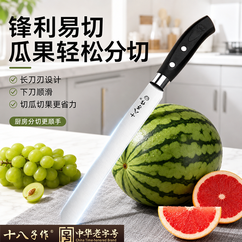 十八子作黑柄加长西瓜刀切水果厨房切片刀专用刀具家用锋利切块刀