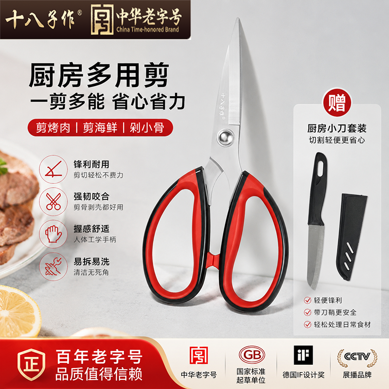 十八子作剪刀家用多功能小剪子厨房加厚锋利高硬度多用途强力剪刀