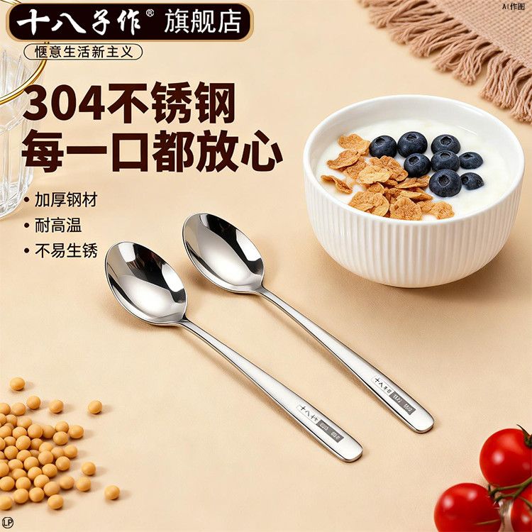 十八子作不锈钢勺子汤勺甜品调羹