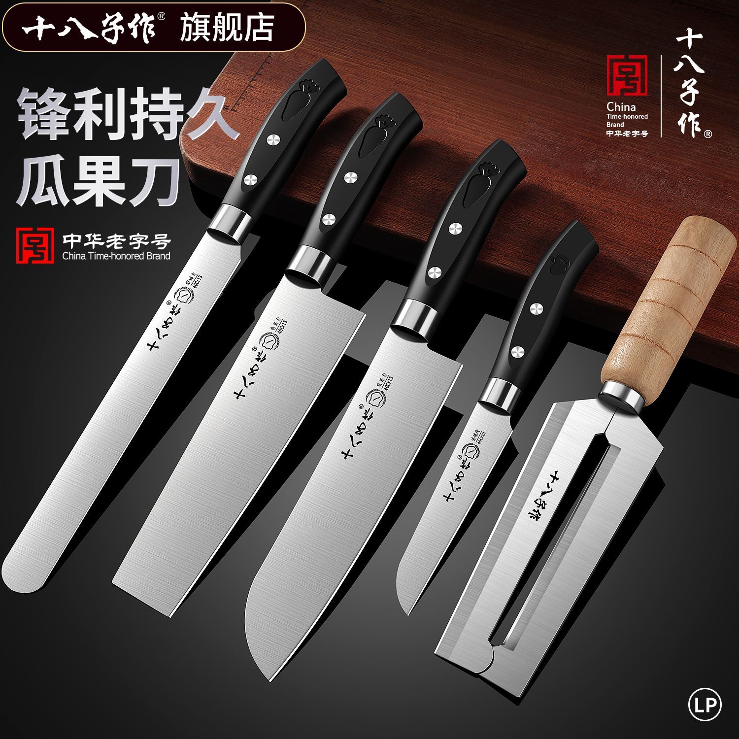 十八子作不锈钢水果刀家用削切刀