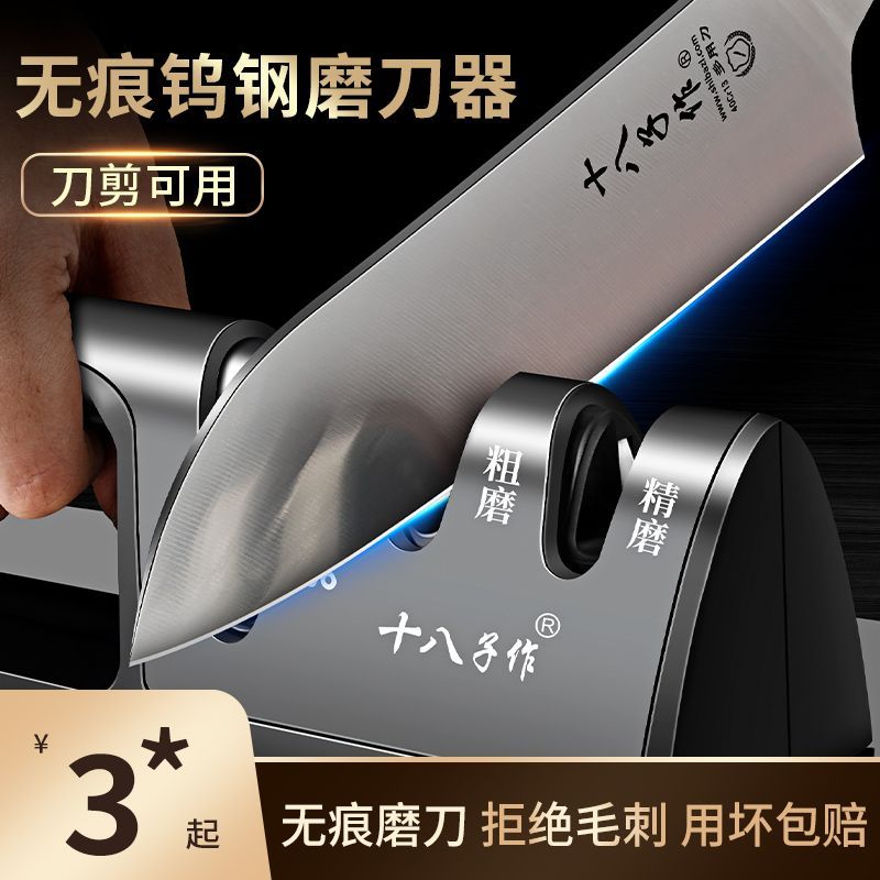十八子作磨刀器快速刀剪双磨神器