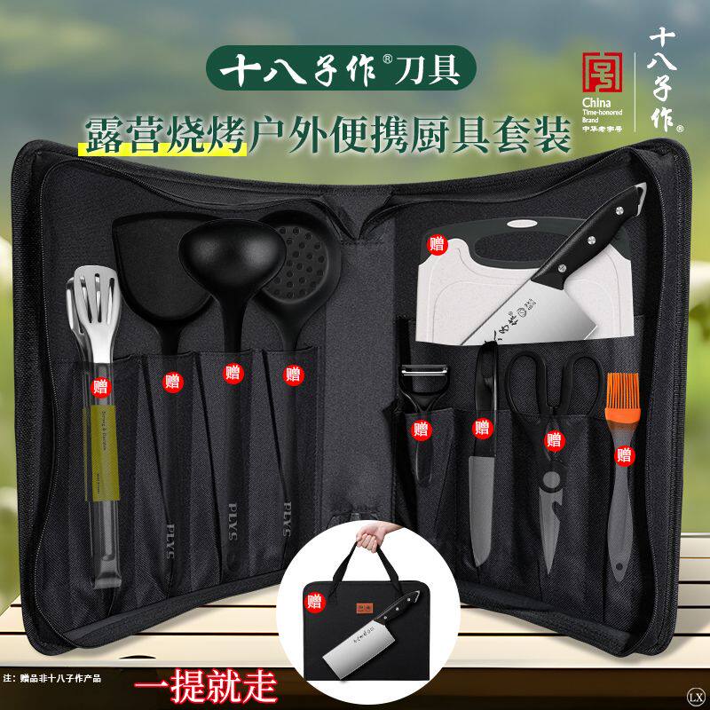 十八子作户外露营刀具套装收纳