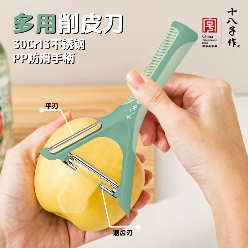 十八子作多功能削皮刮皮去皮神器
