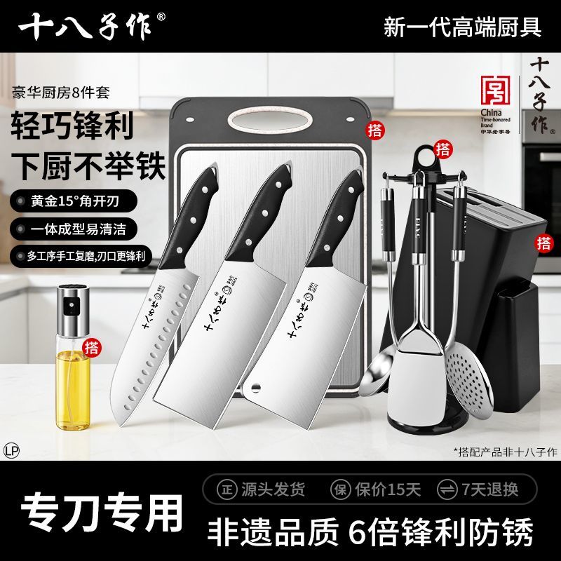 十八子作菜刀套装厨房专用刀具
