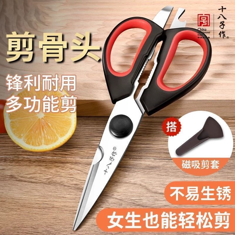 十八子作厨房剪鸡鸭鹅骨专用剪刀