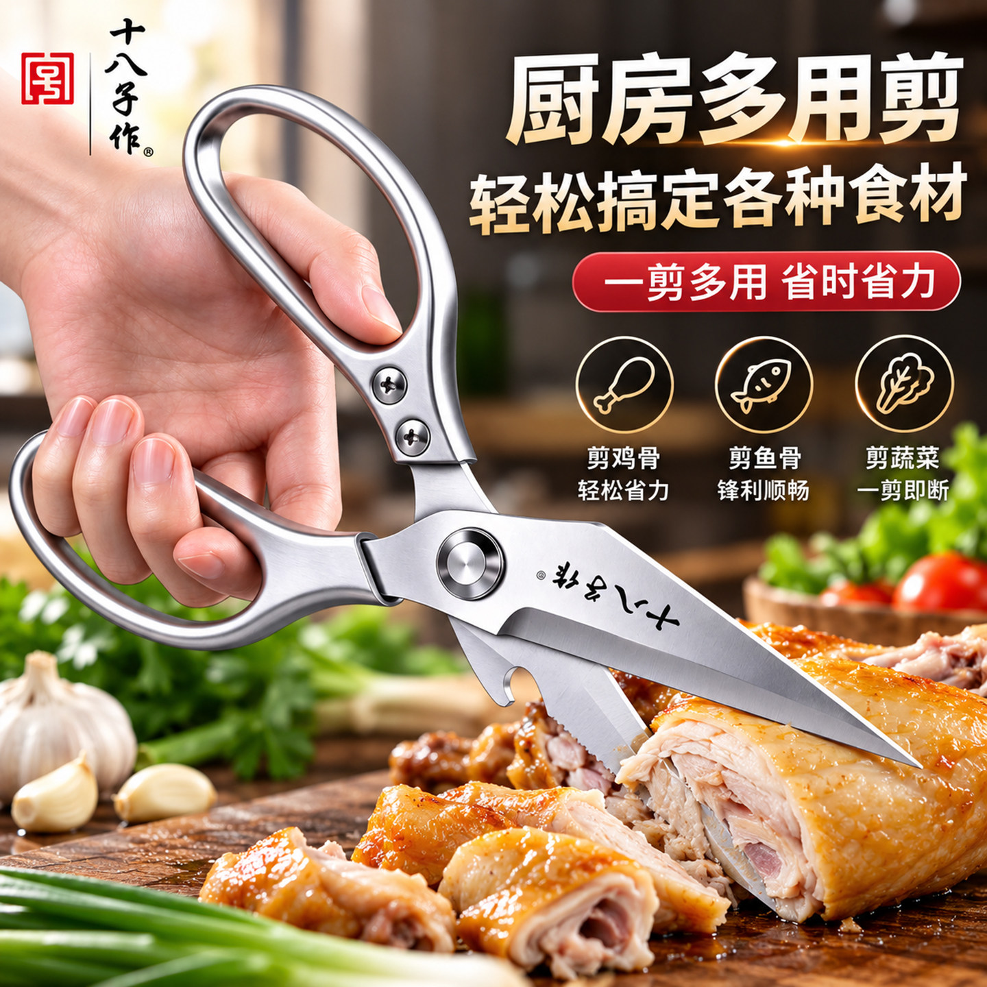 十八子作厨房剪刀不锈钢大头剪子