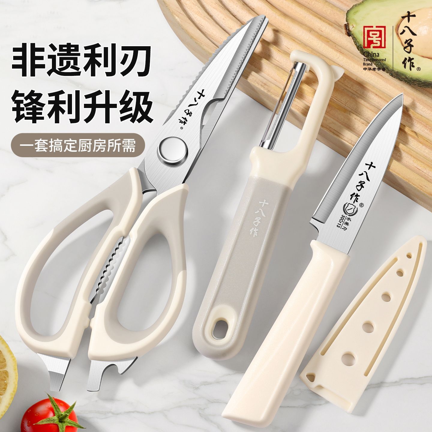 十八子作厨房剪刀不锈钢强力剪子