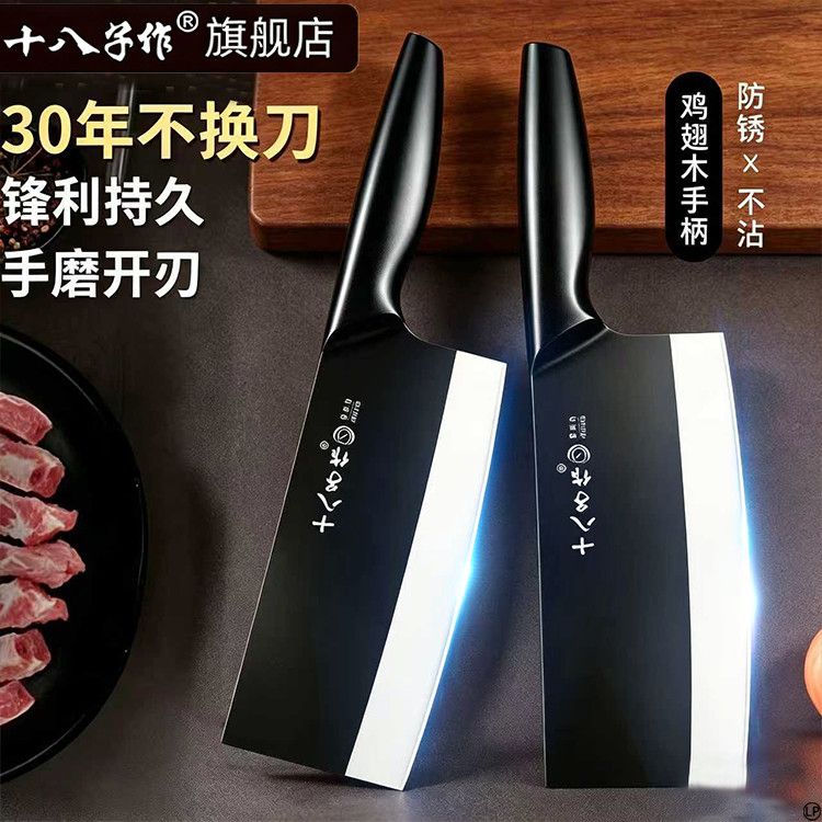 十八子刀具套装黑武士斩切刀中式