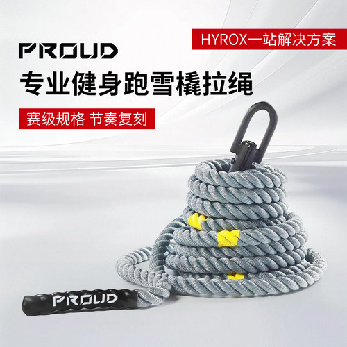 PROUD雪橇绳体能训练健身跑