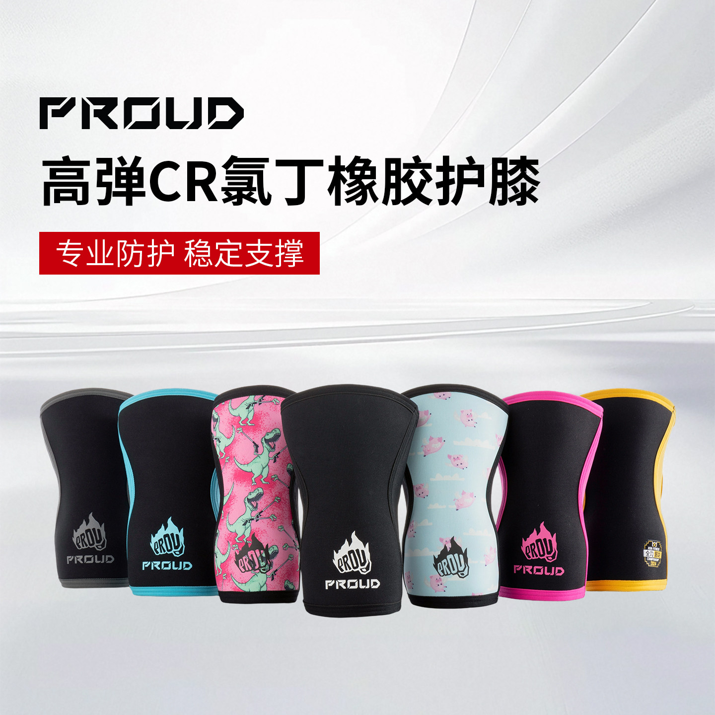 PROUD运动健身护膝深蹲力量举重训练CrossFit男女3mm/5mm套筒护膝