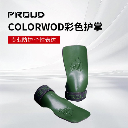 PROUDCOLORWOD新型橡胶护掌