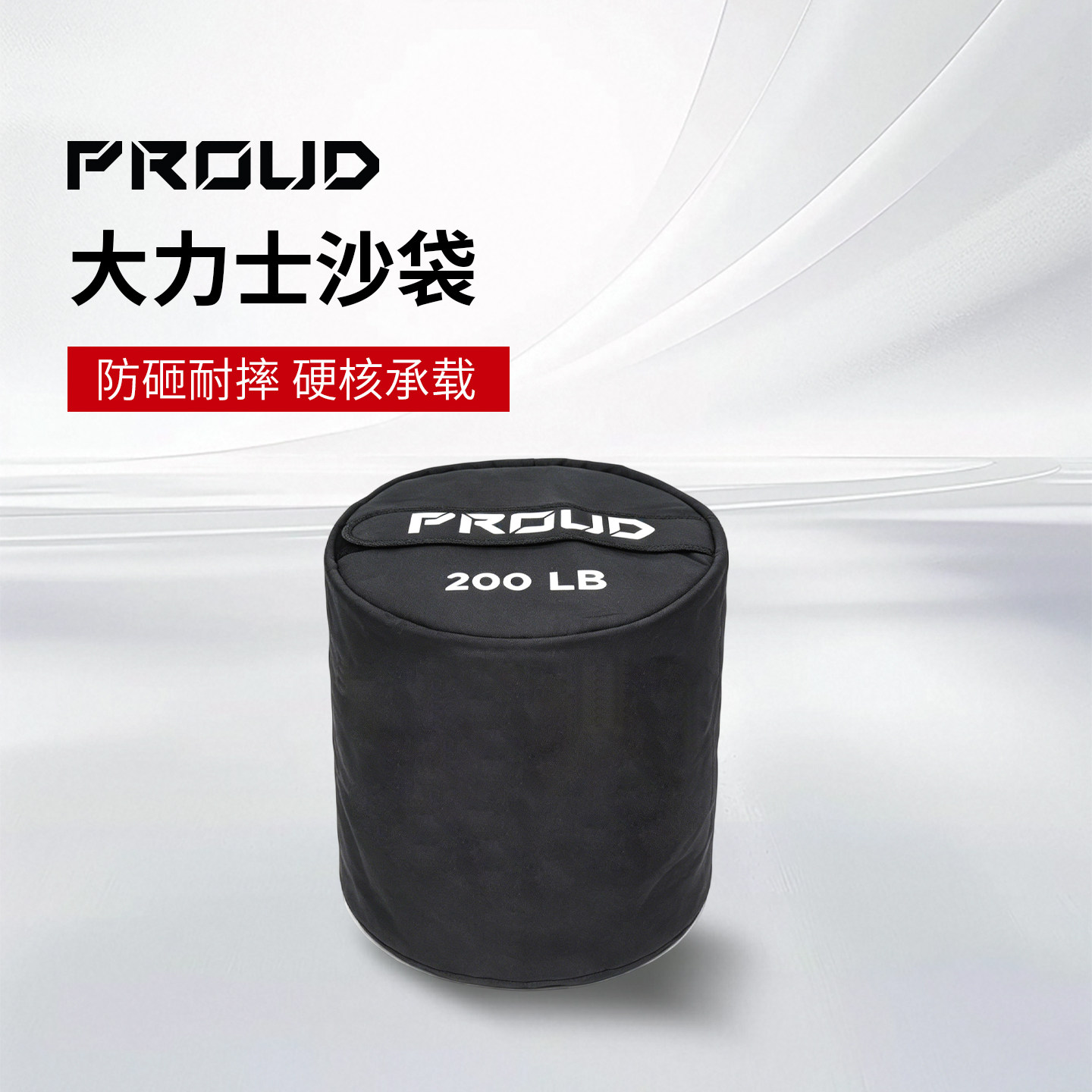 PROUD大力士沙袋strongman强人沙包用负重爆发力器材Crossfit