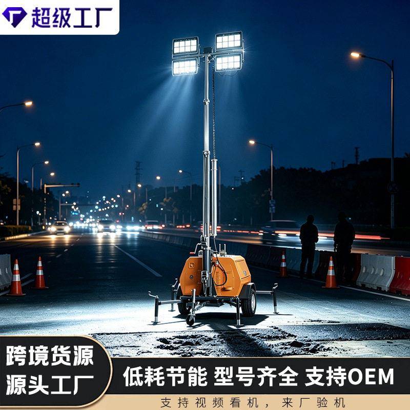 移动式9米照明灯塔柴油发电机组升降照明市政修路矿山救援
