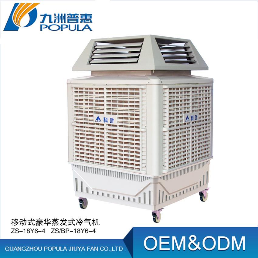 ZS-18Y-4环保水冷空调大型移动蒸发式水冷空调变频环保冷风机