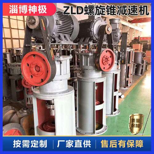 ZLD螺旋锥齿轮速机承载能力大噪音低级立式螺旋锥速电机
