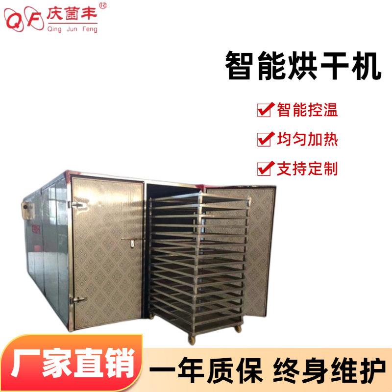 香菇平菇材海鲜烘干机数控智能烘干机烘干色泽营养不流失