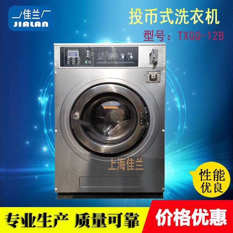 投币式洗衣机12公斤全自动洗脱一体水洗机酒店水洗机投币洗衣机
