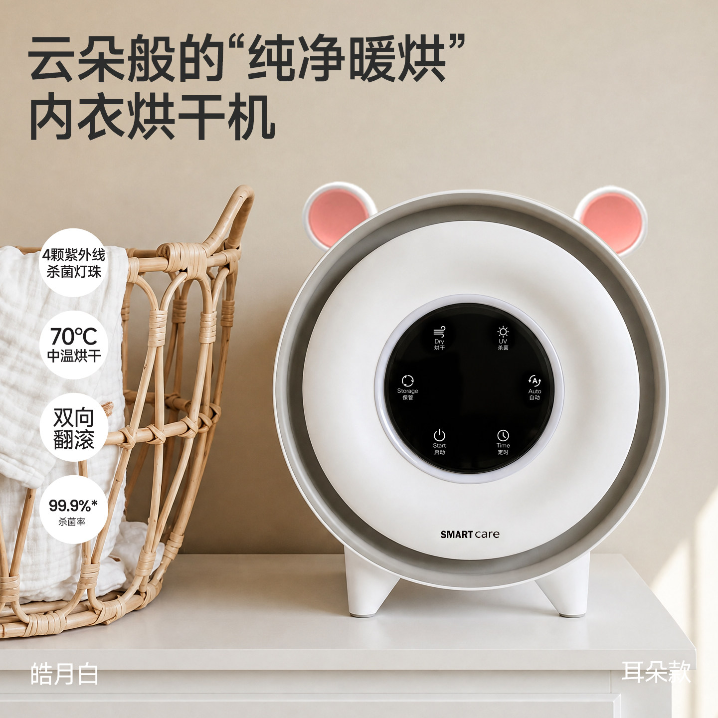 韩国SMARTcare太阳公公母婴消毒烘干机家用烘衣服婴儿小型干衣机