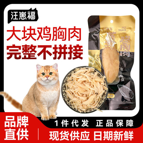 汪崽福猫零食蒸煮鸡胸猫零食罐