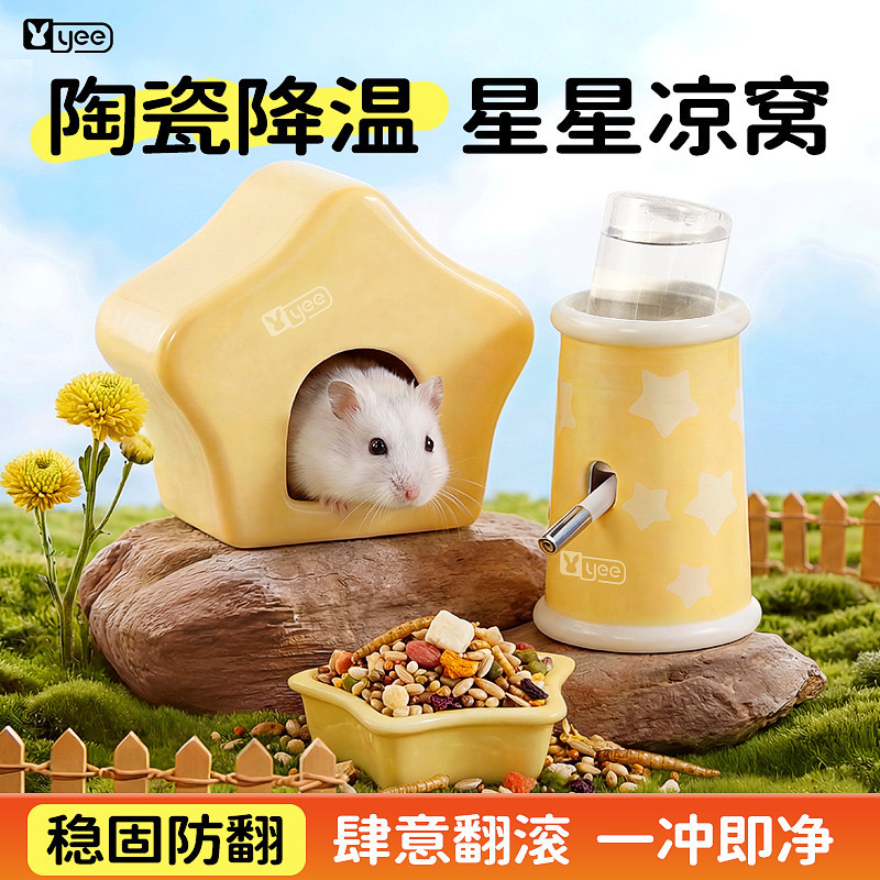 yee玩具/造景装饰新款仓鼠躲