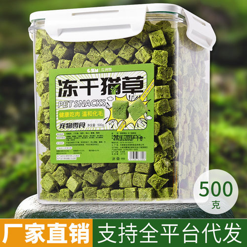 瓜洲牧新款猫草冻干粒猫零食罐