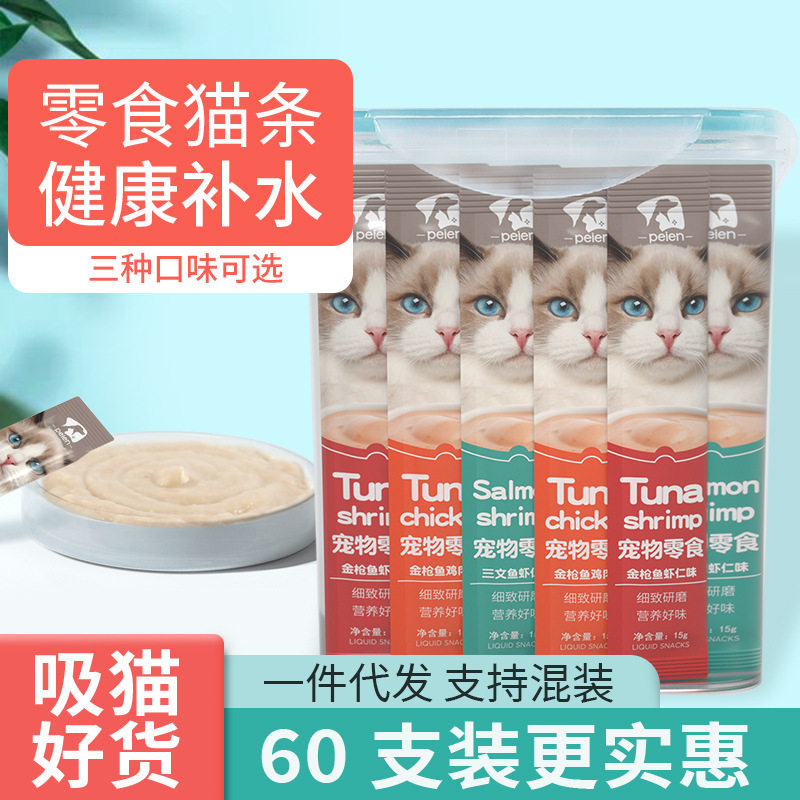 培恩新款猫条60支乐猫零食罐