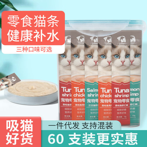 培恩新款猫条60支乐猫零食罐