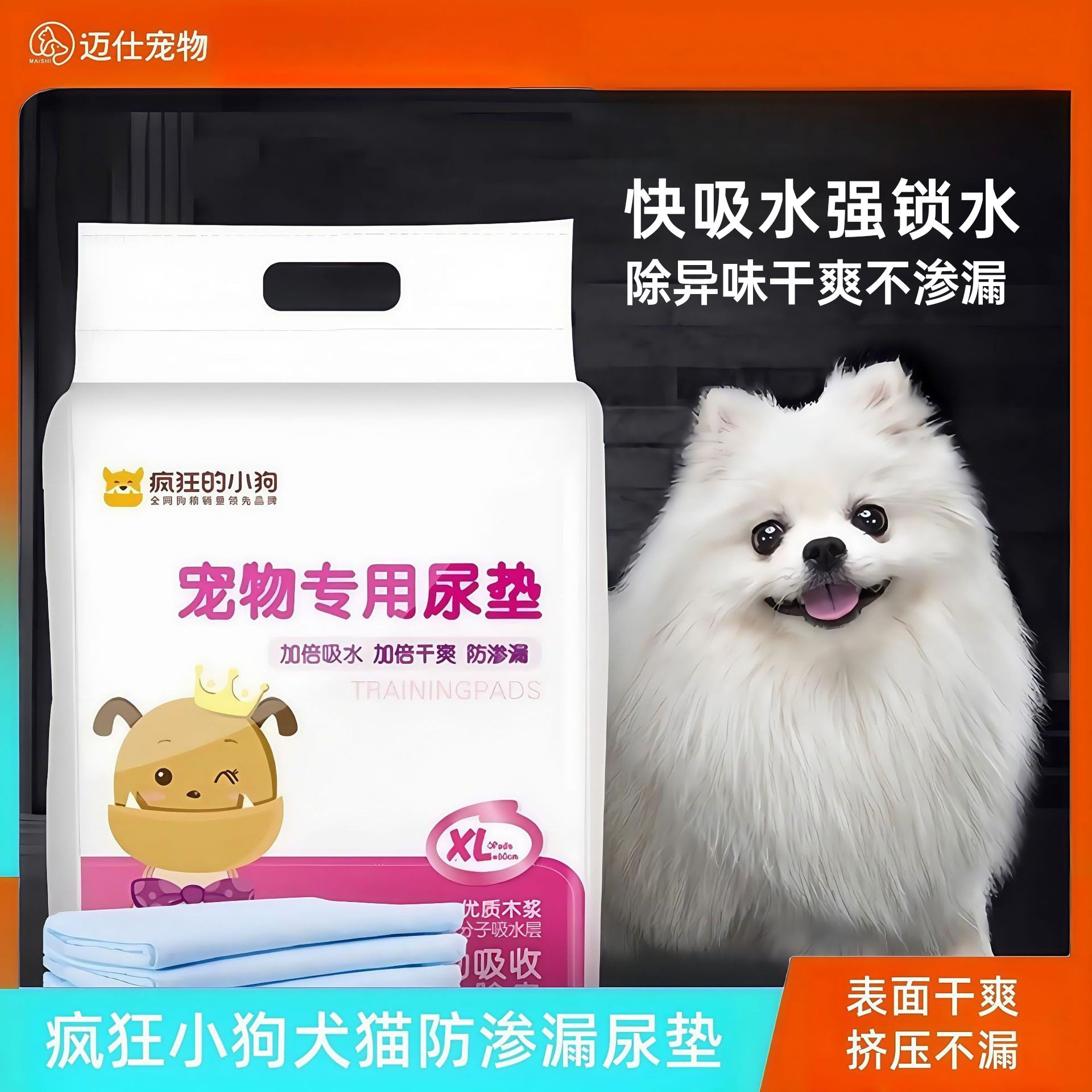 疯狂小狗尿片/尿垫/护垫