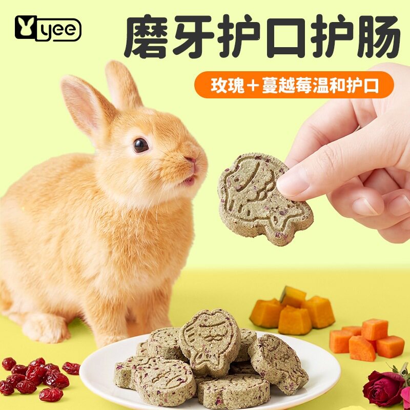 yee兔兔主粮新款兔子磨牙零食