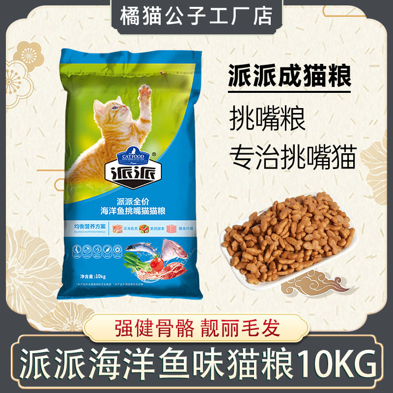 派派新款派派成猫全价膨化粮