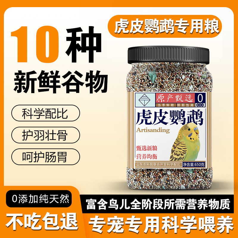 三丁鸟食虎皮粮种子饲料罐装小