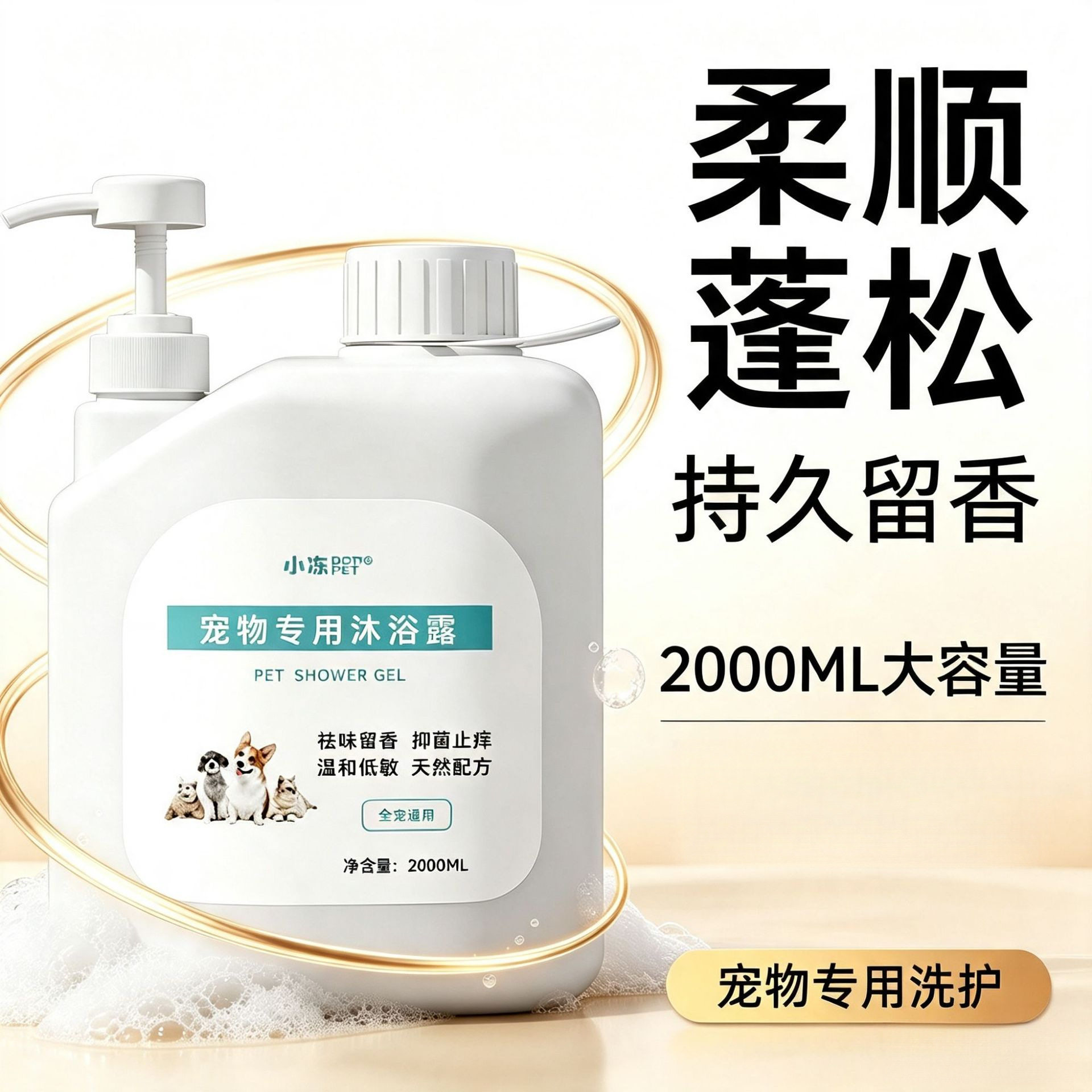 中牧狗香波浴液大桶2L宠物沐浴