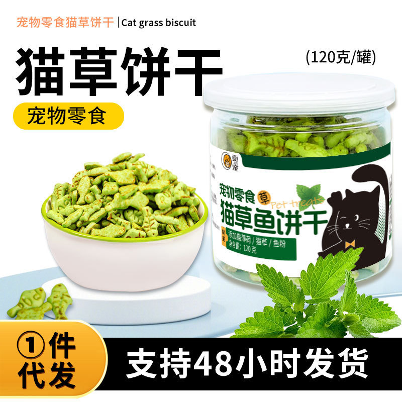贡宠猫草饼干麦赛客猫猫零食罐