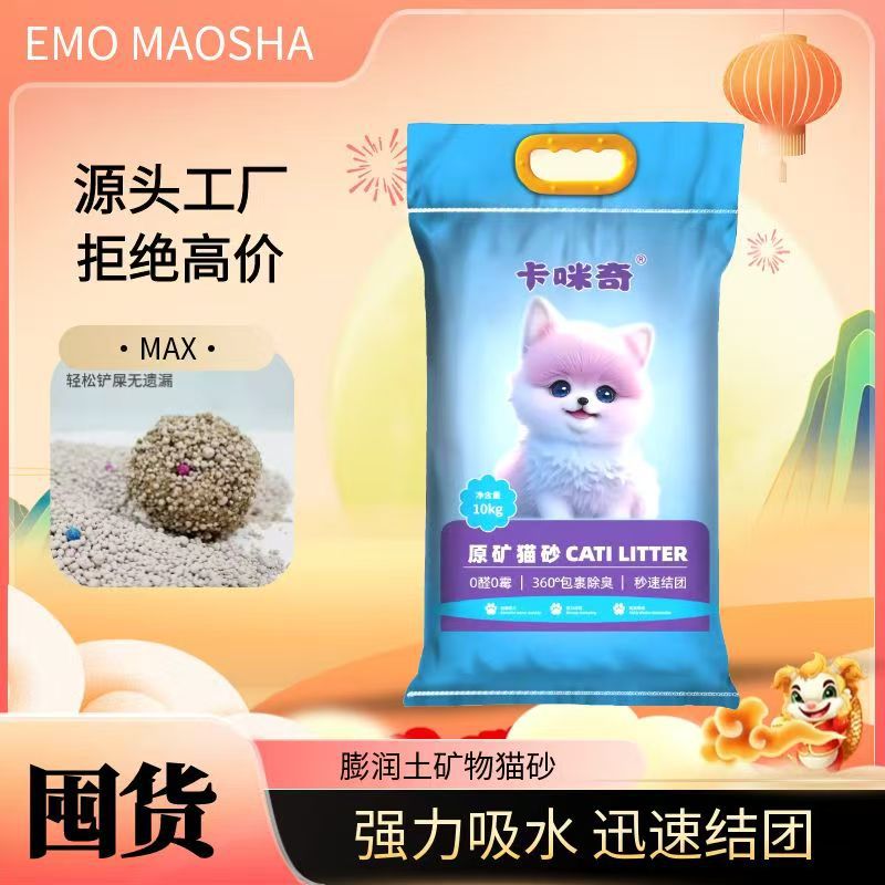 卡咪奇膨润土新款钠基膨猫砂