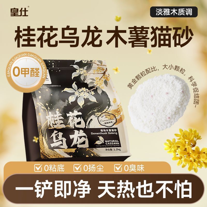 皇仕皇仕木薯猫砂淡香型桂猫砂