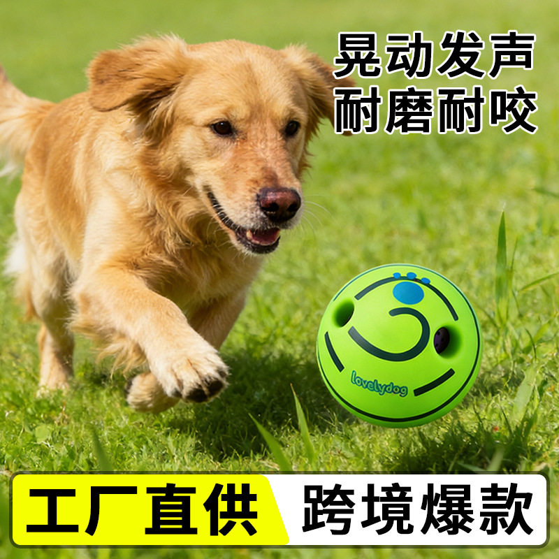 新款狗狗玩具滚动球自嗨球傻笑
