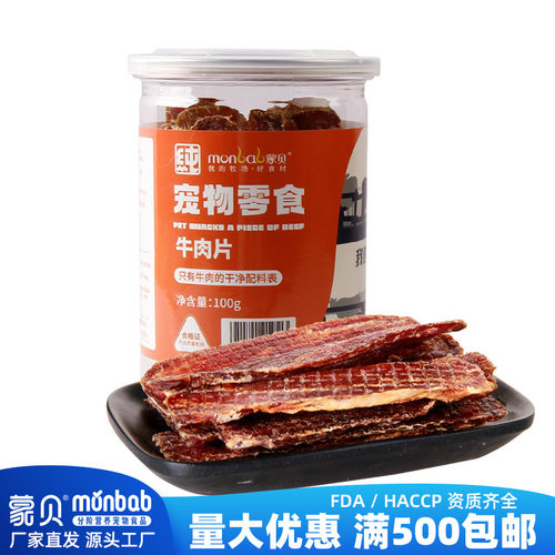 蒙贝狗零食罐新款蒙贝牛肉片