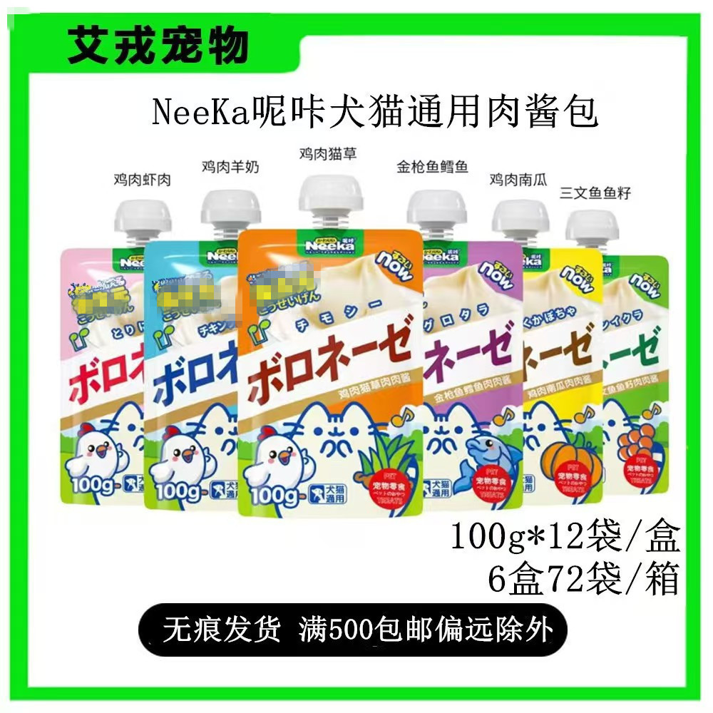 呢咔新款12袋盒呢咔肉猫零食罐